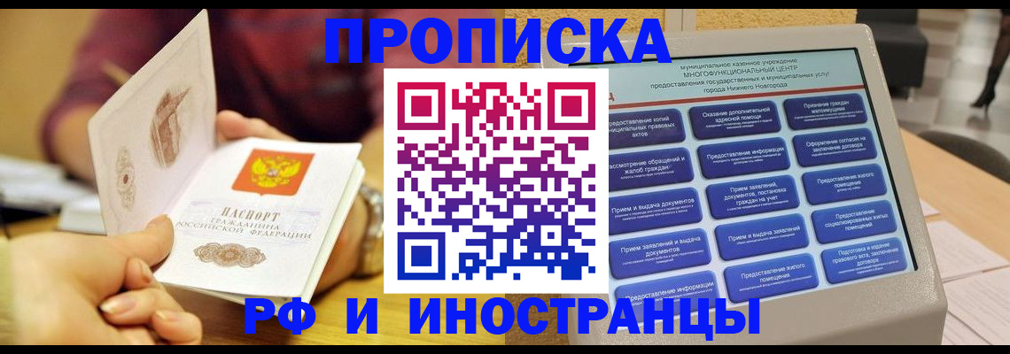 временная прописка в Ижевске